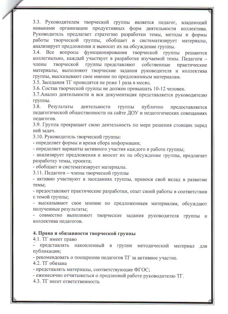 titulnyy-list-polozheniya-o-tvorcheskoy-gruppe-2